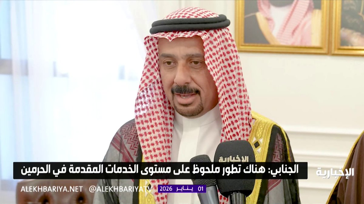 رئيس ديوان الوقف السني العراقي عامر الجنابي: تطورات كبيرة وتسهيلات نوعية في الحرمين الشريفين لخدمة الحجاج والمعتمرين تعكس نهضة المملكة 