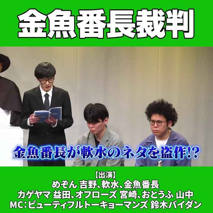 セット 金魚番長