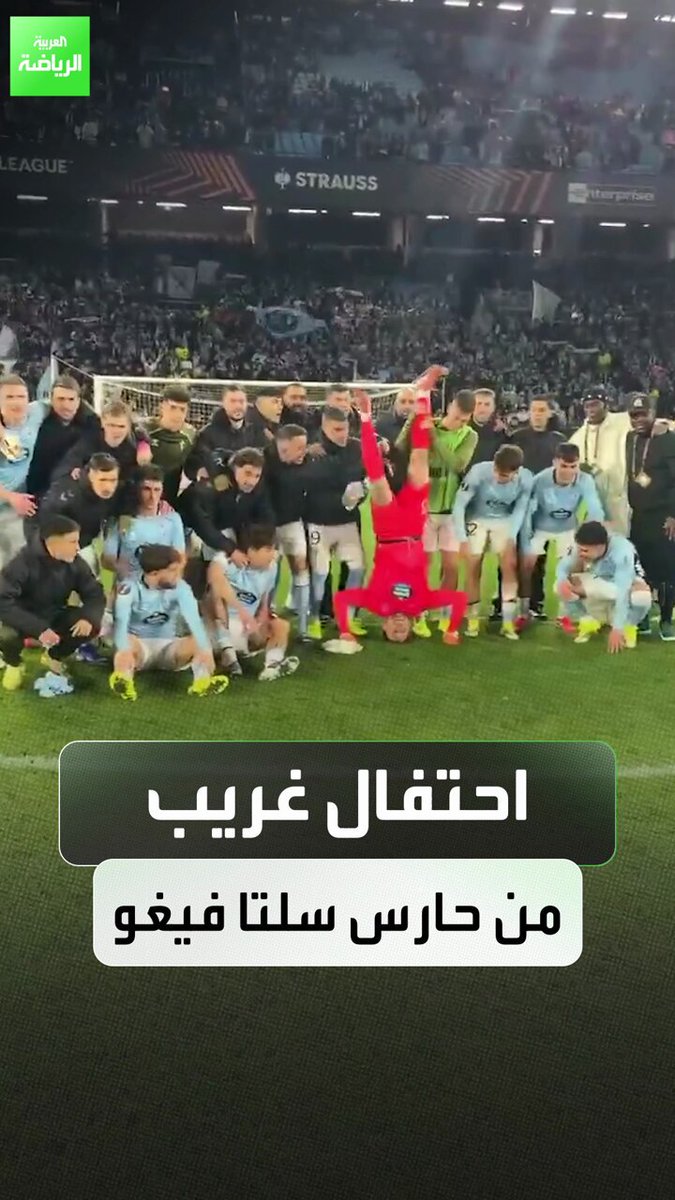 أندري رادو حارس مرمى سلتا فيغو يخطف الأنظار بابتكار احتفال جديد عقب الفوز على ليل في الدوري الأوروبي 