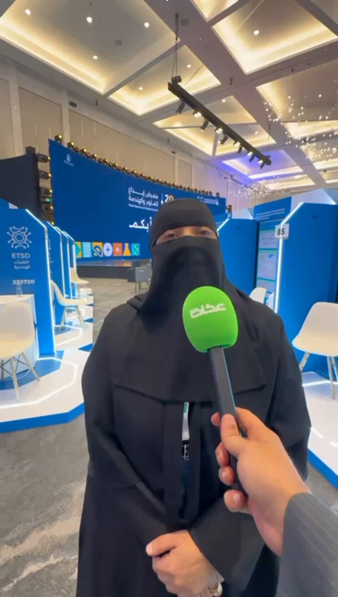 فيديو| المشرفة في مؤسسة الملك عبدالعزيز ورجاله للموهبة والإبداع نوف النفيعي لـ«عكاظ»: 200 طالب وطالبة من المرحلتين المتوسطة والثانوية، يمثلون كافة مناطق المملكة، يتنافسون في مسابقة «إبداع للعلوم والهندسة 2026»، عبر تقديم مشاريع علمية وهندسية، يستحقون من خلالها تمثيل الوطن في الخارج.. عبدالرحمن الأسمري alasmari_m1 