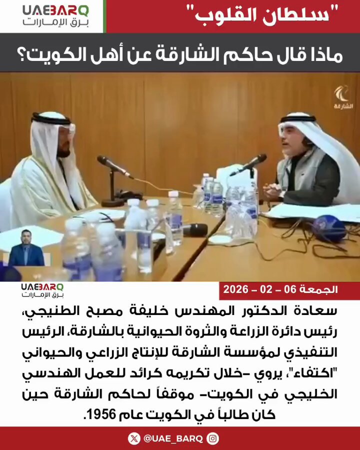 ماذا قال حاكم الشارقة عن أهل #الكويت؟ 