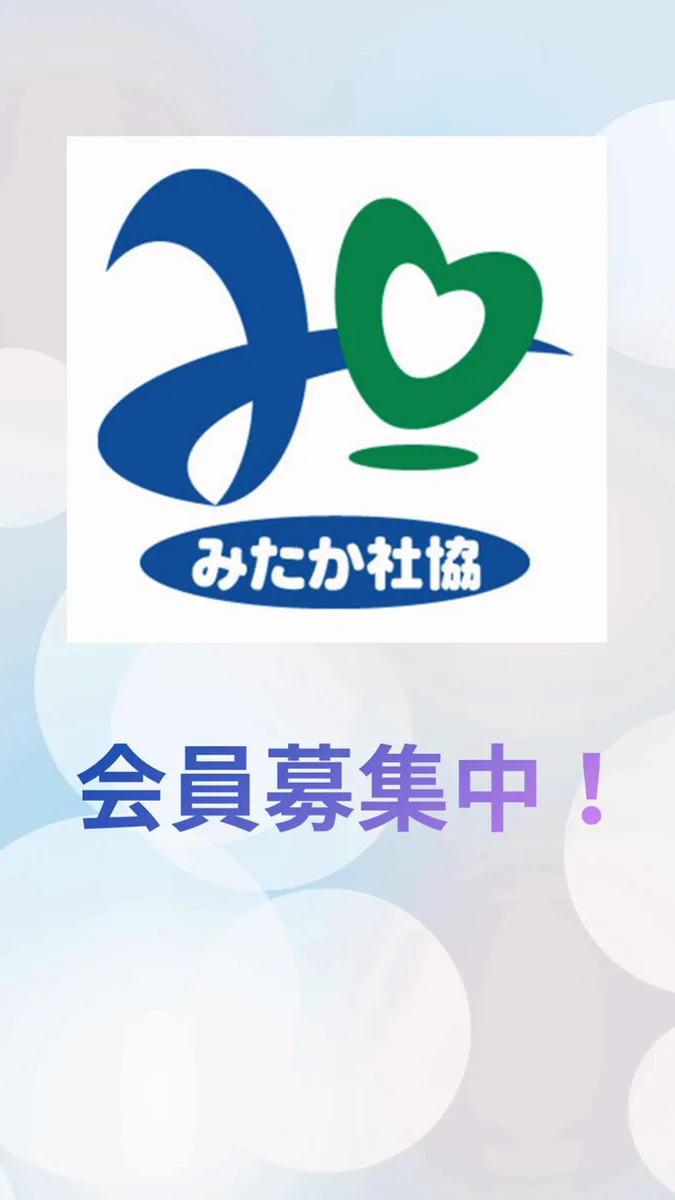 社会福祉法人三鷹市社会福祉協議会 (@mitakashakyo) / X