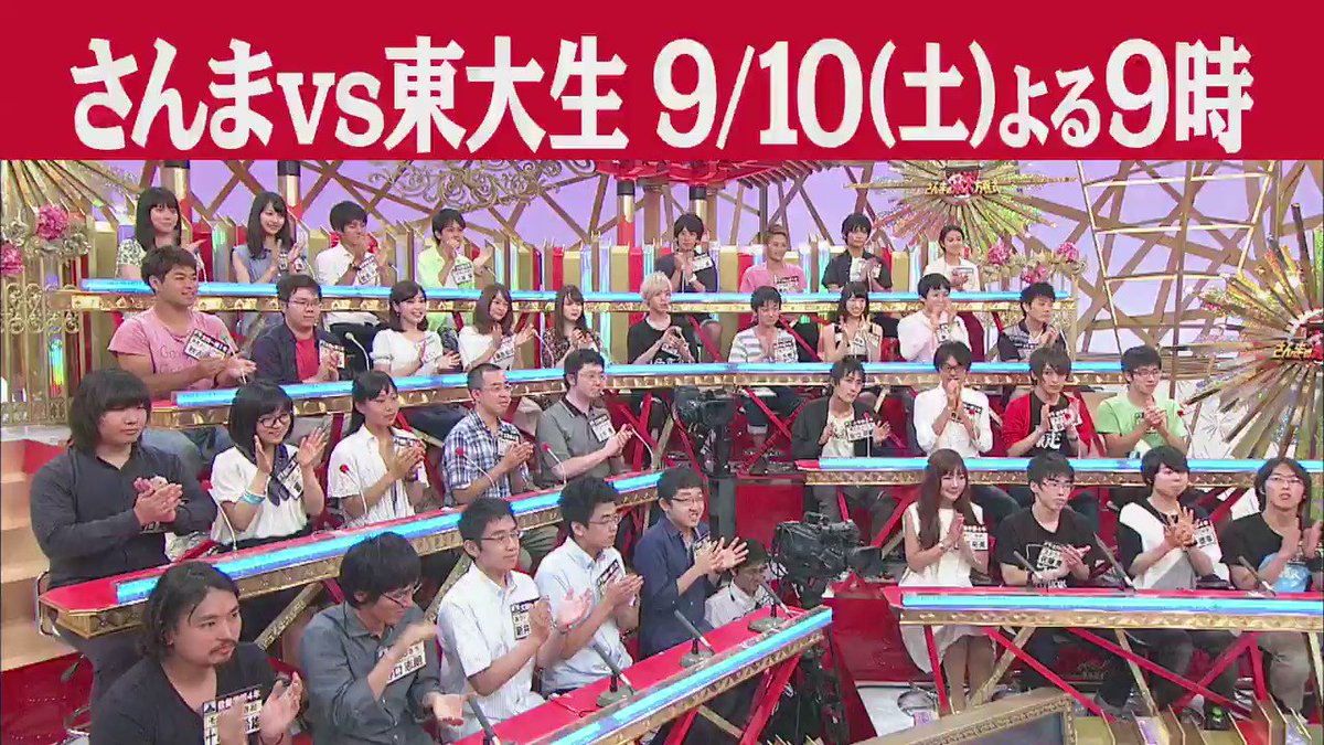 未来の日本を引っ張るエリートが さんま相手に異彩を放つ さんまの東大方程式 東大で 医学部で イケメン 賞金総額0万円のクイズ王 水上颯も再出演 9月10日土曜よる9時 放送 フジテレビ Scoopnest 未来の日本を引っ張るエリートが さんま相手に異彩を放つ さんまの東大方程式 東大で 医学部で イケメン 賞金総額0万円のクイズ王 水上颯も再出演 9月10日土曜よる9時 放送 フジテレビ Scoopnest