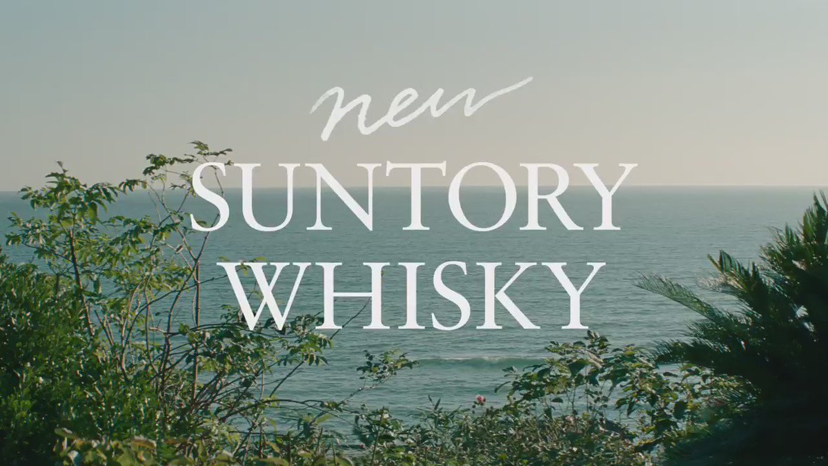 Suntory サントリー 知多 新cm 風を感じる 海の見える新居で 軽やかに 知多 風香るハイボール を愉しむ 佐藤健 さんにご注目 飲みたくなったらrt いいね T Co Rryzitjfd9