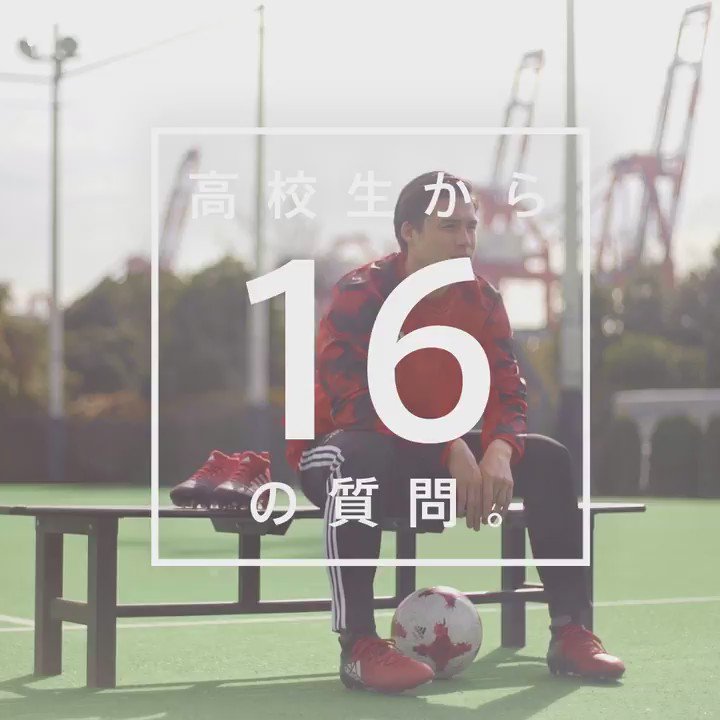 酒井高徳選手へ 高校生から16の質問 サッカー部モテる サッカー部ってモテるの ユースの出身の酒井選手は高校サッカーに憧れていた Neverfollow 直感を信じろ アディダス フットボール Scoopnest 酒井高徳選手へ 高校生から16の質問 サッカー部モテる サッカー部ってモテるの ユースの出身の酒井選手は高校サッカーに憧れていた Neverfollow 直感を信じろ アディダス フットボール Scoopnest