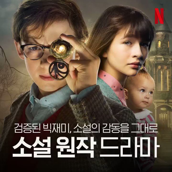 검증된 빅재미 꿀잼보장 소설 원작 드라마 추천 #넷플릭스 #꿀잼보장 #소설원작 #드라마 #미드 #미드추천 #레모니스니켓의위험한대결 #더크젠틀리의...