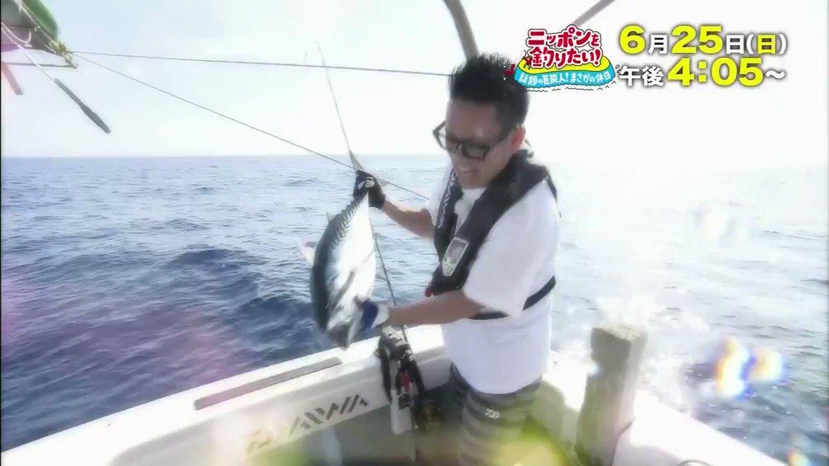 Tssテレビ新広島 6 25 日 夕方4時5分 放送 吉田沙保里 宮川大輔 小倉優子が 釣りざおを手に 泣いて笑って 感情むき出し ニッポンを釣りたい 話題の芸能人 まさかの休日 全国フジ系にて ニッポンを釣りたい 釣り Tssテレビ新広島 6 25 日 夕方4時5分 放送 吉田沙保里 宮川大輔 小倉優子が 釣りざおを手に 泣いて笑って 感情むき出し ニッポンを釣りたい 話題の芸能人 まさかの休日 全国フジ系にて ニッポンを釣りたい 釣り