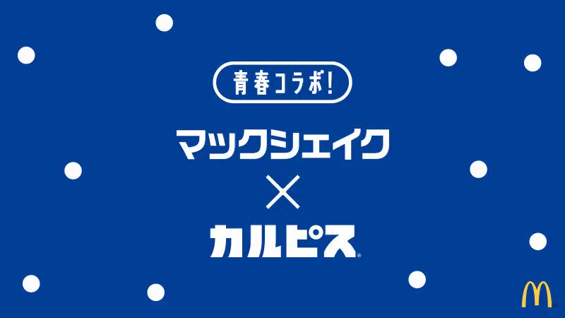 マクドナルド🌐 (@MacDonaldJapan) / X
