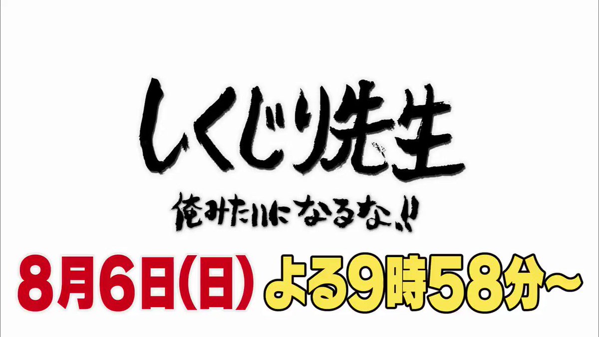 テレビ朝日宣伝部 Al Twitter 今夜9時58分 しくじり先生 オリラジ 中田敦彦 先生の しくじり偉人伝 日本地図を作った男 伊能忠敬 の生き方に隠された しくじり とは 超わかりやすく解説 お楽しみに 若林正恭 吉村崇 Issa 草野仁 黒瀬純 真野 テレビ朝日宣伝部 Al Twitter 今夜9時58分 しくじり先生 オリラジ 中田敦彦 先生の しくじり偉人伝 日本地図を作った男 伊能忠敬 の生き方に隠された しくじり とは 超わかりやすく解説 お楽しみに 若林正恭 吉村崇 Issa 草野仁 黒瀬純 真野