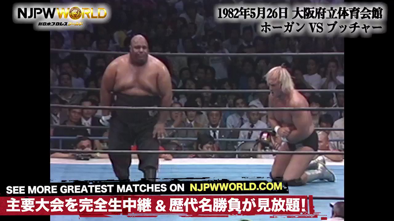 Njpwworld 黒い呪術師 ブッチャーの凶器攻撃が超人を襲う 新日本のリングで実現した超弩級の夢の対決 決着は如何に 今蘇る新日本プロレス昭和 平成名勝負史 登録 視聴 T Co Tj7ubj4pjp Njpwworld Njpw T Co Mmrwegidsn Twitter