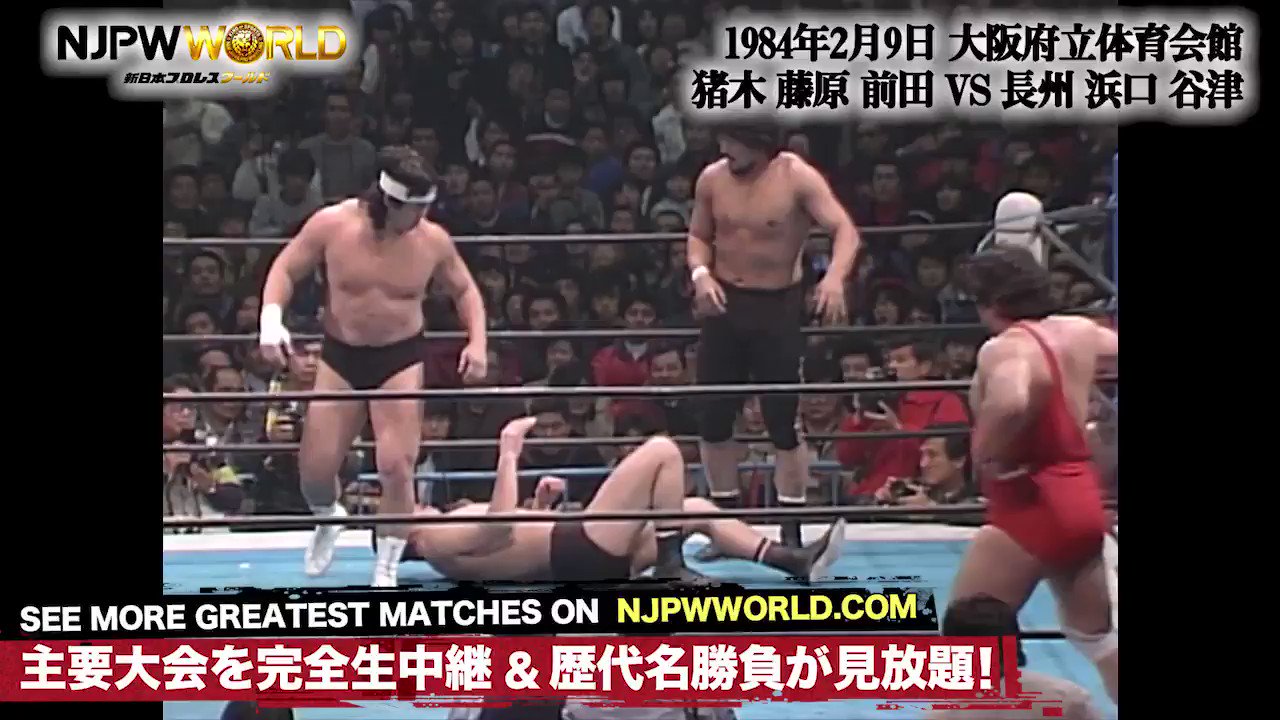 טוויטר Njpwworld בטוויטר 新日本正規軍 Vs 維新軍の軍団抗争激化 雪の札幌テロ事件の遺恨 怒りの長州 藤原の反撃 制裁マッチの結末は 今蘇る新日本プロレス昭和 平成名勝負史 登録 視聴 T Co Tj7ubj4pjp Njpwworld Njpw T Co Bykiilvfq0