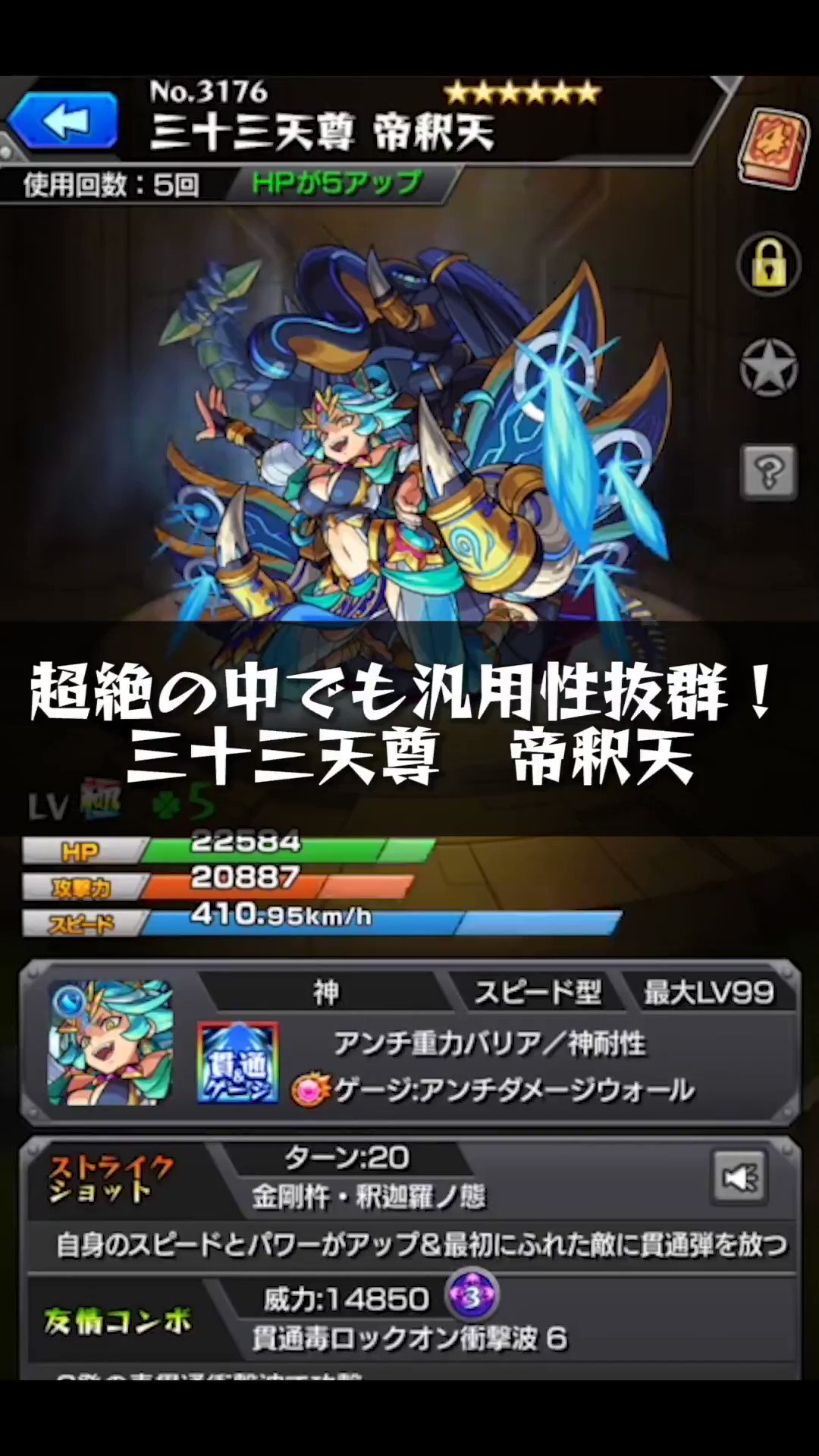 モンスト攻略 Gamewith 性能も見た目も優秀 帝釈天の性能を紹介 汎用性の高いwアビリティ 貫通弾で追撃する新ss T Co Yhrpegpsdi Twitter モンスト攻略 Gamewith 性能も見た目も優秀 帝釈天の性能を紹介 汎用性の高いwアビリティ 貫通弾で追撃する新ss T Co Yhrpegpsdi Twitter