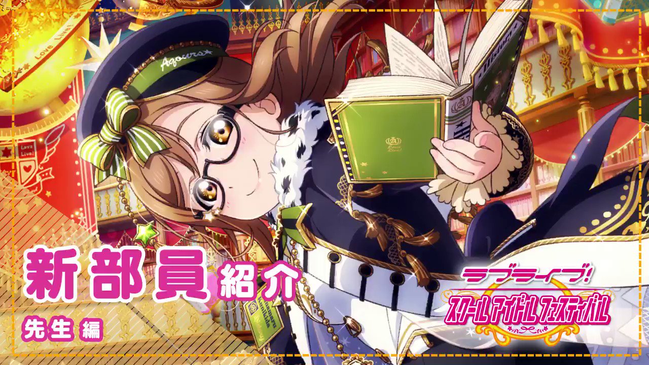 公式 ラブライブ スクフェス事務局 新たなaqours特待生勧誘は 先生編 国木田花丸 がur部員として登場 特別練習をすると様々な教科の先生をイメージしたアカデミックなステージ衣装に覚醒します Lovelive スクフェス T Co