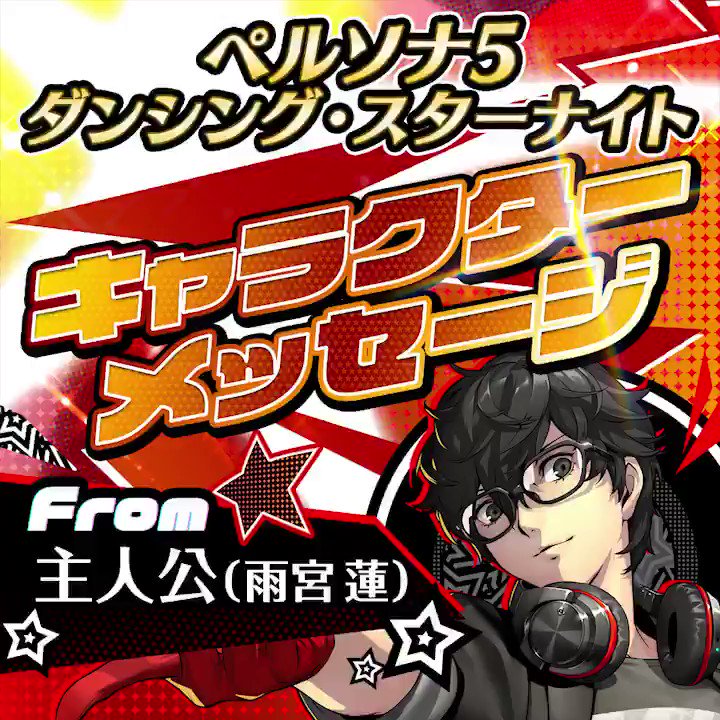 ペルソナ5 主人公 雨宮蓮 ダンシング メモリアルブロマイド P5D