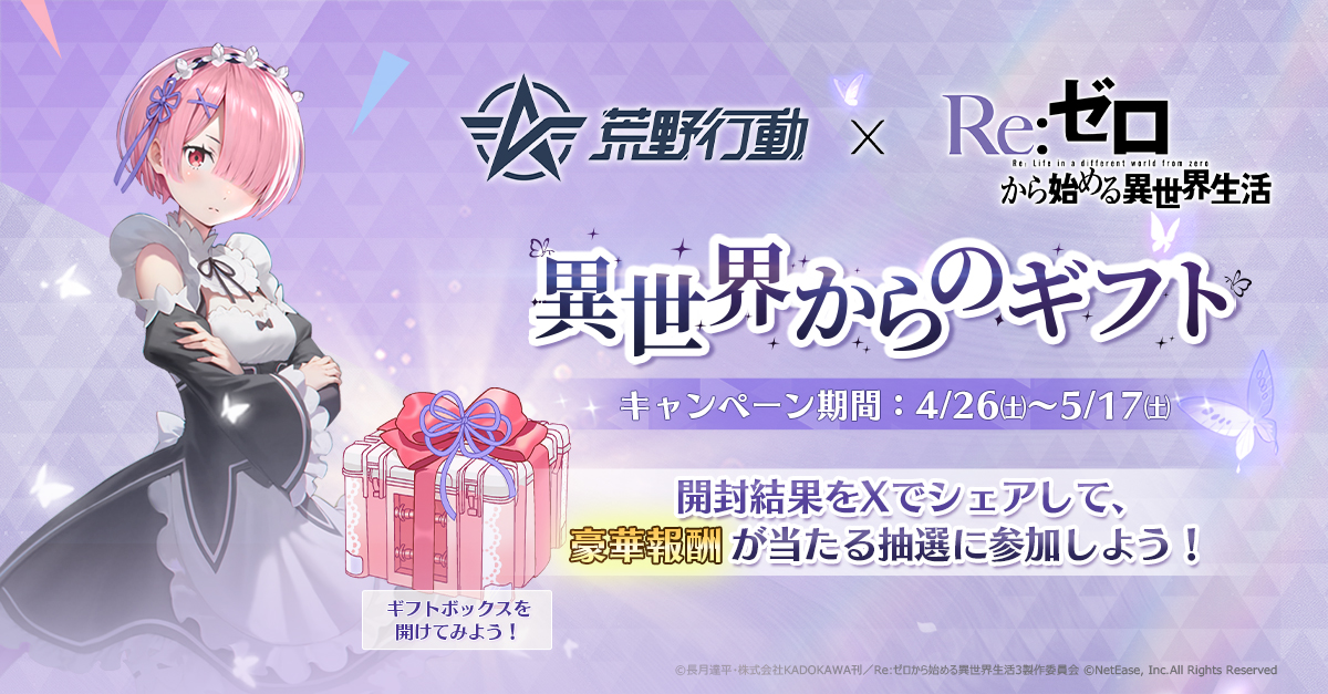 xcelqnx's tweet card. 荒野リゼロコラボ