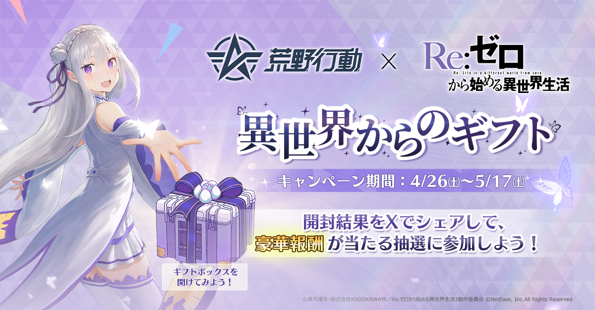 xcelqnx's tweet card. 荒野リゼロコラボ