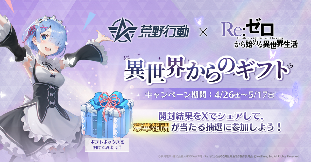 CSNbQziUQt16384's tweet card. 荒野リゼロコラボ