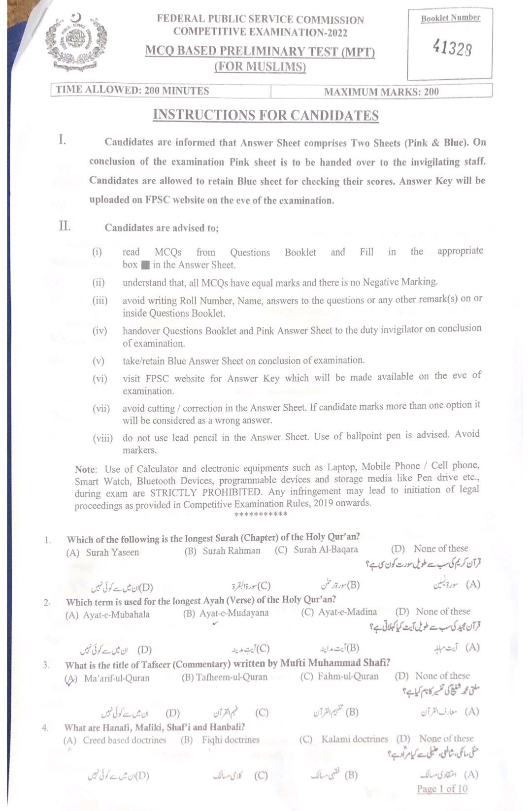 CSSMCQsdotCom's tweet card. Here, you will have FPSC Practice/Model Screening Test Paper 1 with all 200 Keys. If you are a serious CSS aspirant, I would suggest you must practice it.