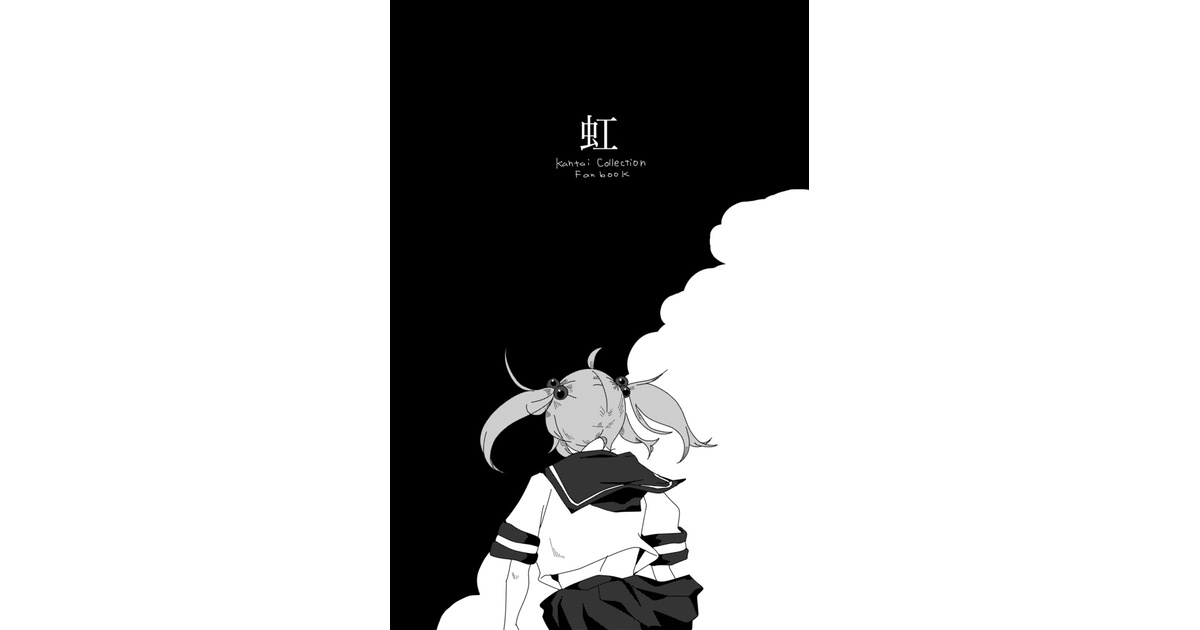 moxtu69_eg's tweet card. 毎度お世話になっております虹(¥ 200), 嫁艦初夜合同(¥ 1,500), 性本能と雷撃戦(¥ 0), ドライブレコーダー用ステッカー(¥ 620)