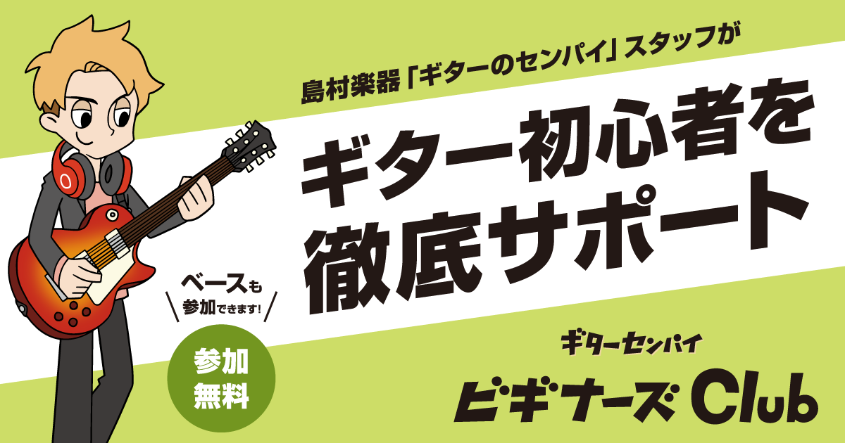 shima_nagakute's tweet card. ビギナーズClubひとりでも楽しく上達できるギター初心者のためのサポート動画配信サービス”ギターセンパイ”を使い、対面で開催する初心者の方のためのレッスンです♪ギターの構え方やピックの持ち方、チューニングから始めるので超がつく初心者の方でもOKです🎸ギターセンパイビギナーズClub最新日程(7月)親