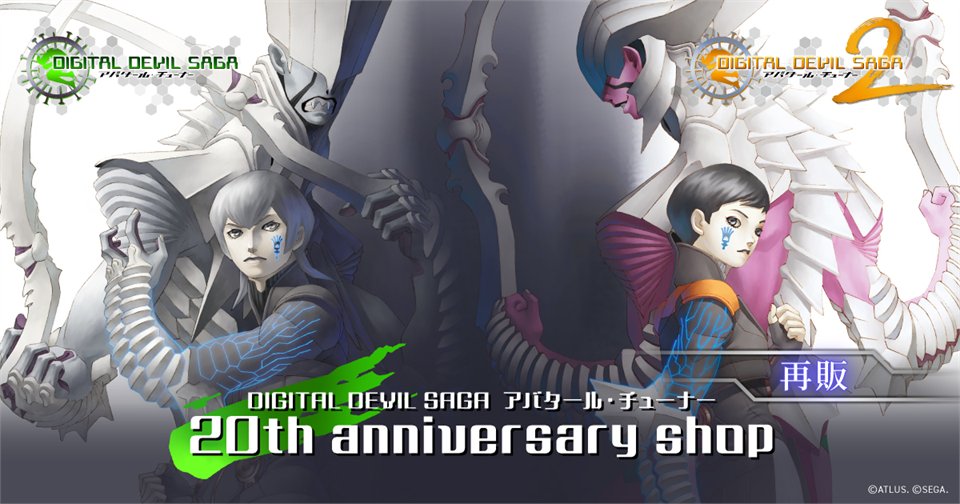 Atlus_jp's tweet card. こんにちは、アトラス広報です。2024年に『DIGITAL DEVIL SAGA アバタール・チューナー』の発売20周年を記念して販売されたアニバーサリーグッズの再販が決定！本日より8月18日...