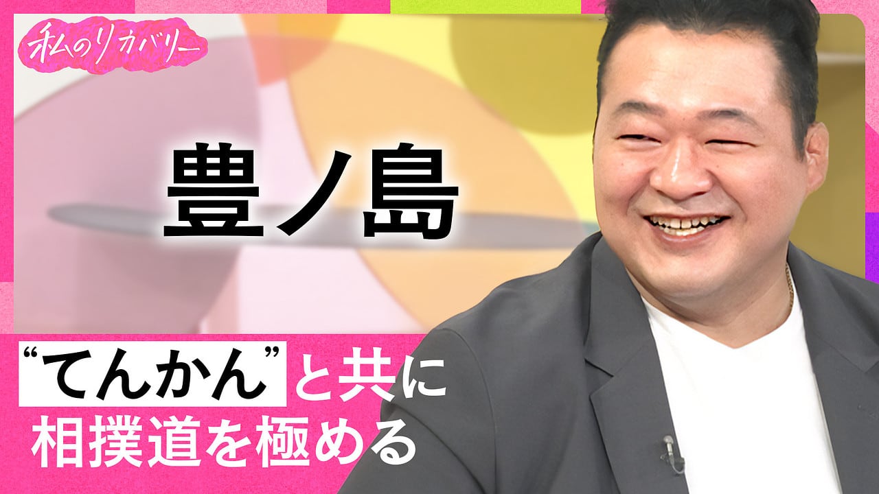 nami_hyogo's tweet card. 現役時代、小兵ながらも関脇まで上り詰め、今はタレントとして活躍する豊ノ島さん。小・中・高、そして大相撲と、３０年ちかい相撲人生の中で計４回てんかんの発作を経験。その度に救急車で病院に運ばれた。引退後に関わることになった啓発活動。患者たちとの交流を通して、社会からの偏見を恐れ、てんかんであることを周囲に打ち明けられずに苦しんでいる人たちが大勢いることを知る。てんかんと共に歩んできた人生について伺う。