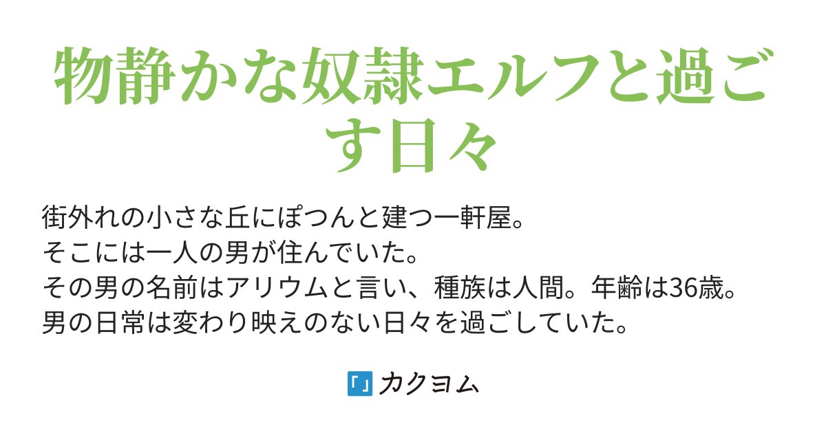 yugumo__'s tweet card. 物静かな奴隷エルフと過ごす日々