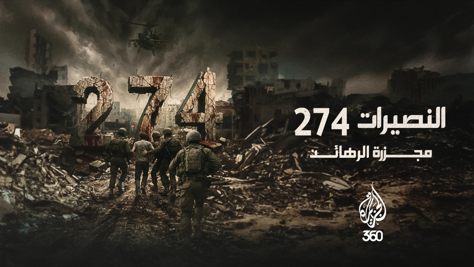 AlJazeera's tweet card. Al Jazeera Media Network broadcasts an investigative documentary titled “Nuseirat 274: The Hostage Massacre”, on the Al Jazeera 360 VOD streaming platform. The film reveals new details about one of...