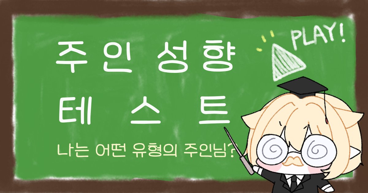 Leepy_p's tweet card. 당신은 모든 상황을 통제하고 완벽하게 처리하고 싶어하는 타입이네요. 당신도 테스트해보세요! 🔔✨