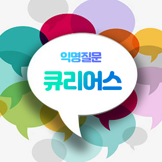 namjalife's tweet card. 익명으로 마음껏 질문을 남겨주세요!