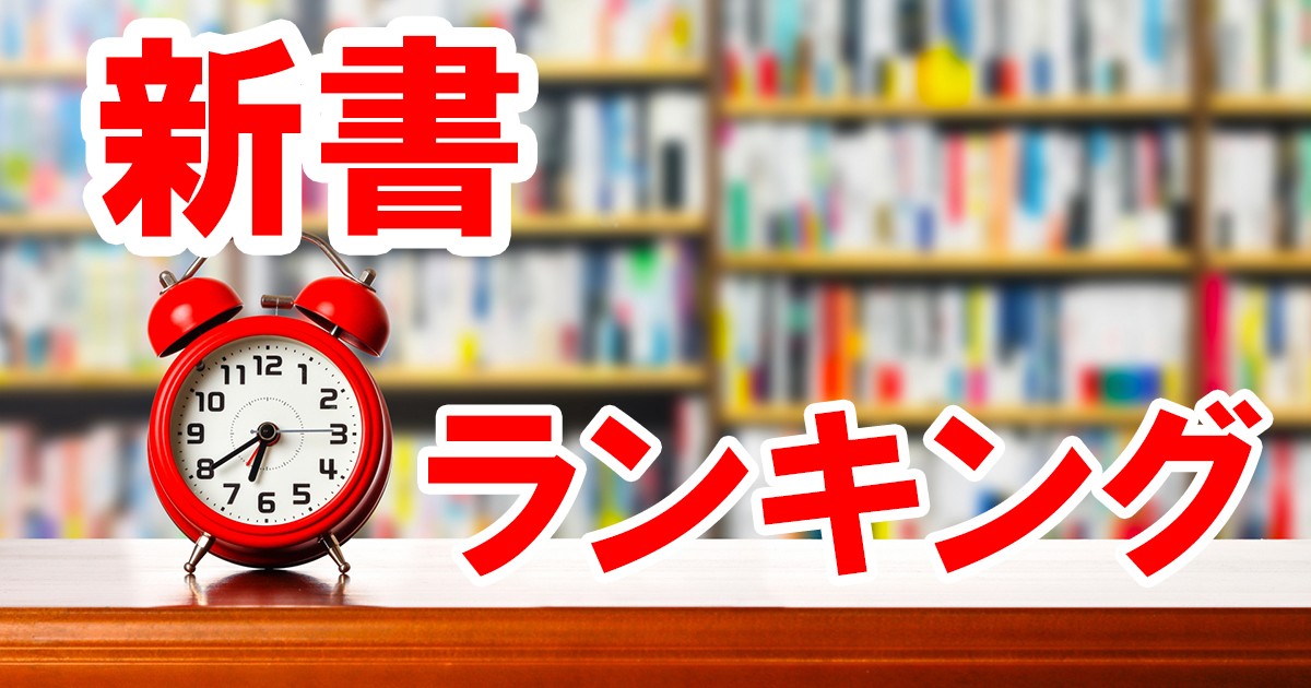BOOK_asahi_com's tweet card. 人生の大問題と正しく向き合うための認知心理学（今井むつみ、日本経済新聞出版） 世界秩序が変わるとき（齋藤ジン、文藝春秋） 独断と偏見（二宮和也、集英社） 生成ＡＩで世界はこう変わる（今井翔太、ＳＢクリエイティブ） 移動と階級（伊藤将...