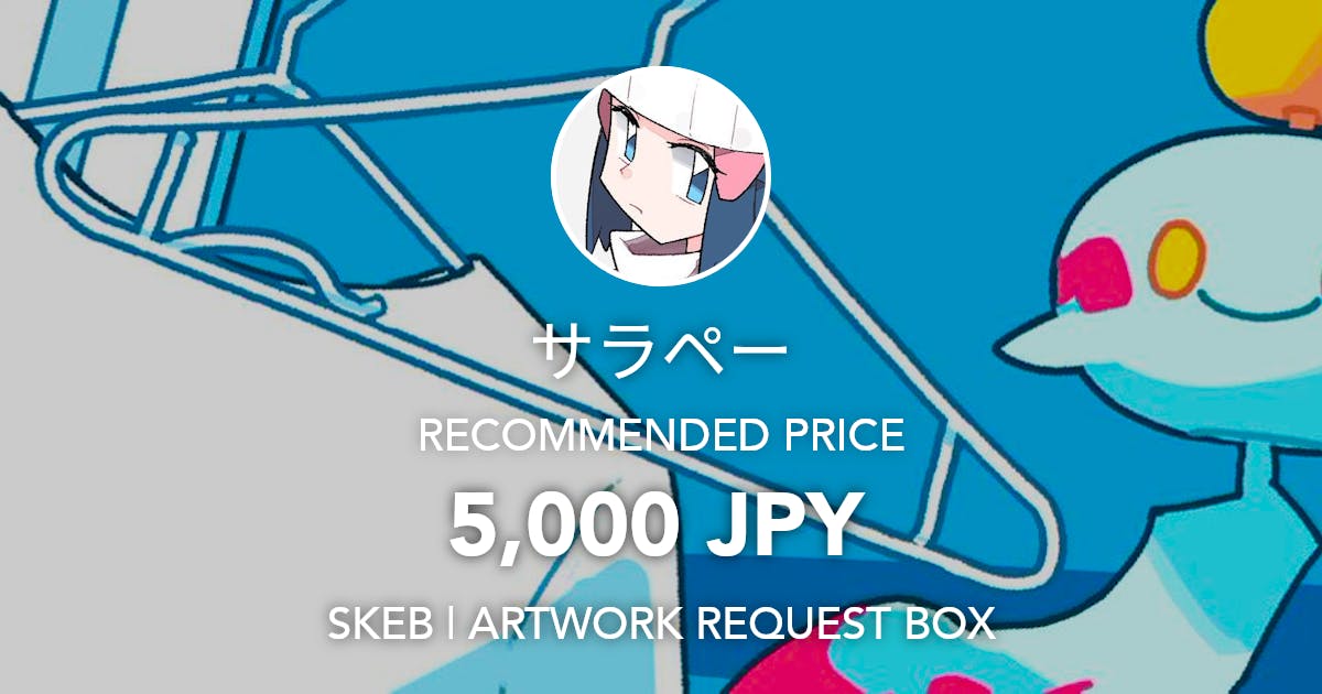 sarapienne's tweet card. Request Box
