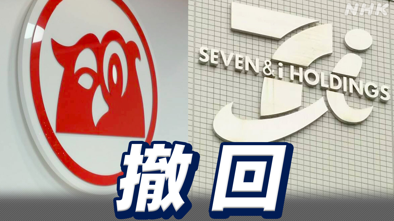 ILOVESeicomart's tweet card. 【NHK】セブン＆アイ・ホールディングスに対し、7兆円規模の買収提案をしていたカナダのコンビニ大手が16日、「建設的な協議が欠如し…