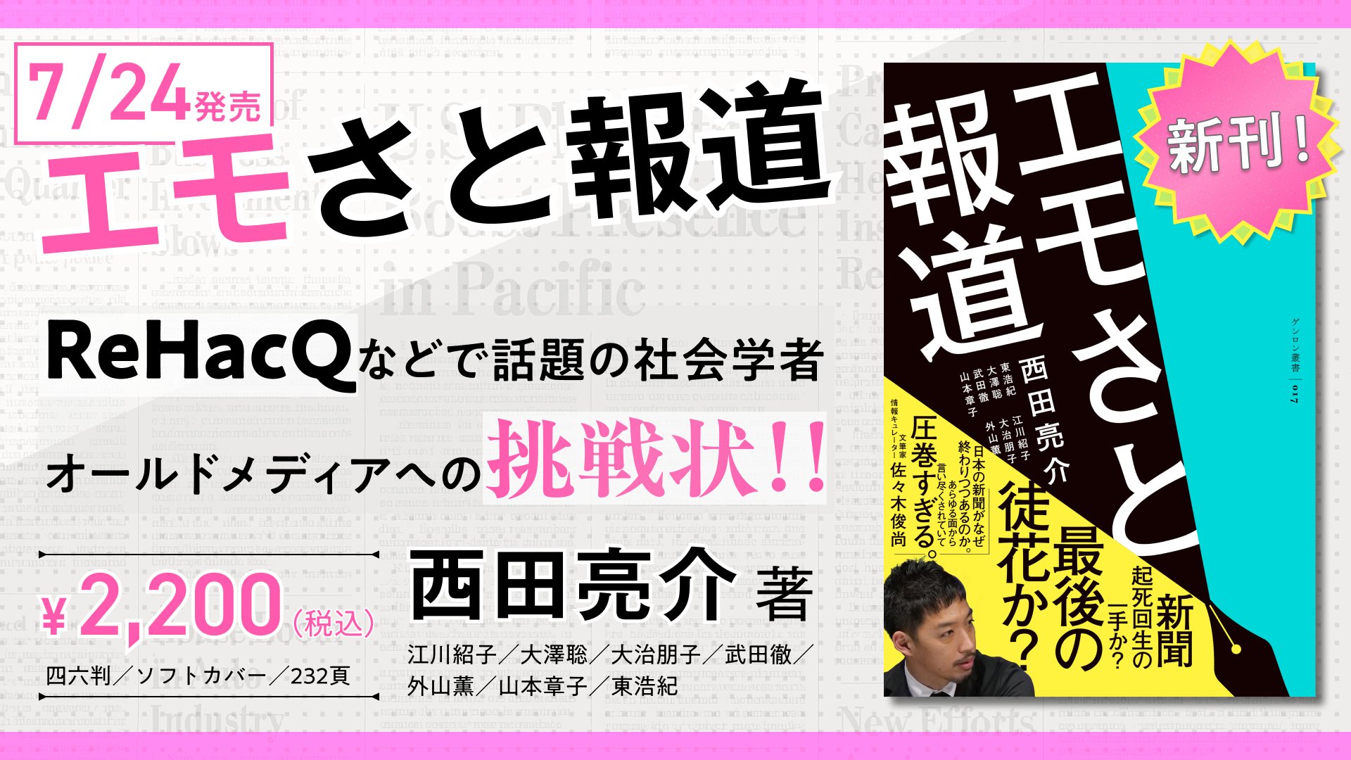 genronedit's tweet card. ゲンロンが送る新しい人文系ポータルサイト。編集長は東浩紀。「考えるを育てる」を合言葉に、古代ギリシャの哲学から最新の時事問題まで、幅広い記事をお届けします。
