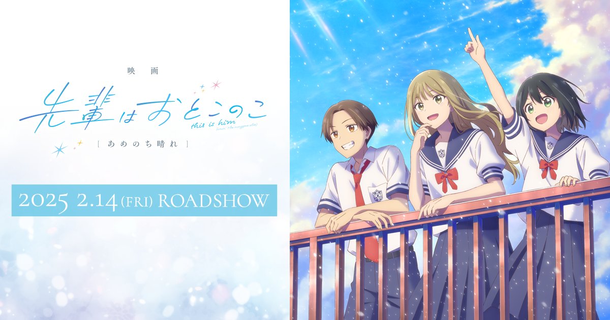 Defa_info's tweet card. 2025年2月14日（金）公開　「第5回アニメ化してほしいマンガランキング」1位受賞。「LINEマンガ」にて2億2000万ビューを突破した話題作が、ついにアニメ映画化！