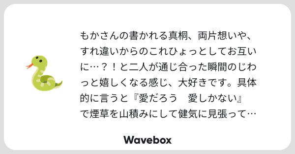 dokodemomkr's tweet card. Wavebox（ウェーブボックス）は、匿名で絵文字のリアクションを届ける & 受け取るメッセージツールです。