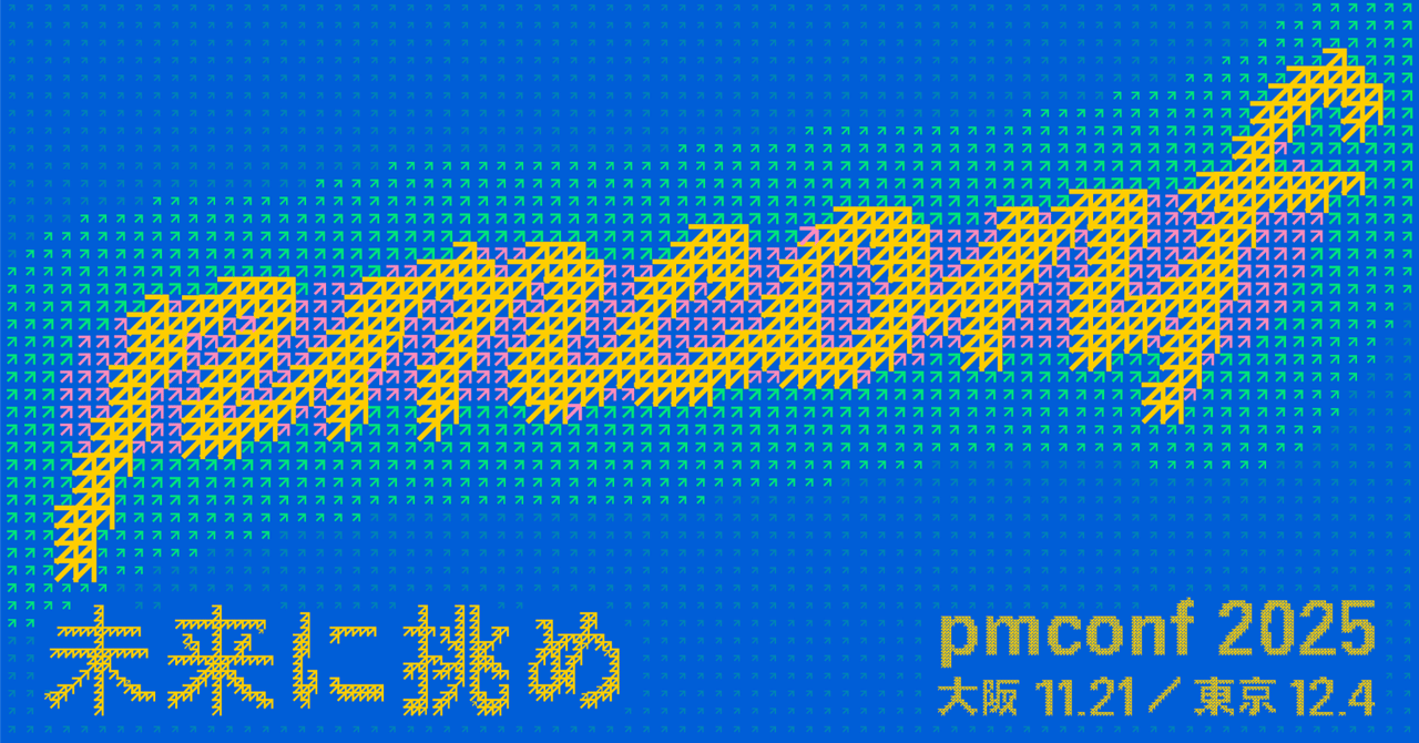 pmconfjp's tweet card. お待たせいたしました😁 プロダクトマネージャーカンファレンス（pmconf） が、今年も帰ってきます！2016 年に産声を上げてから 10 回目──節目となる今回は、会場を 東京・大阪の 2 都市 に拡張し、オンライン配信をあえて封印して “リアル特化” へと大きく舵を切ります。 この記事では開催概要や募集要項に加え、テーマに込めた想い、直近のミニイベントなどの情報をお届けします。...