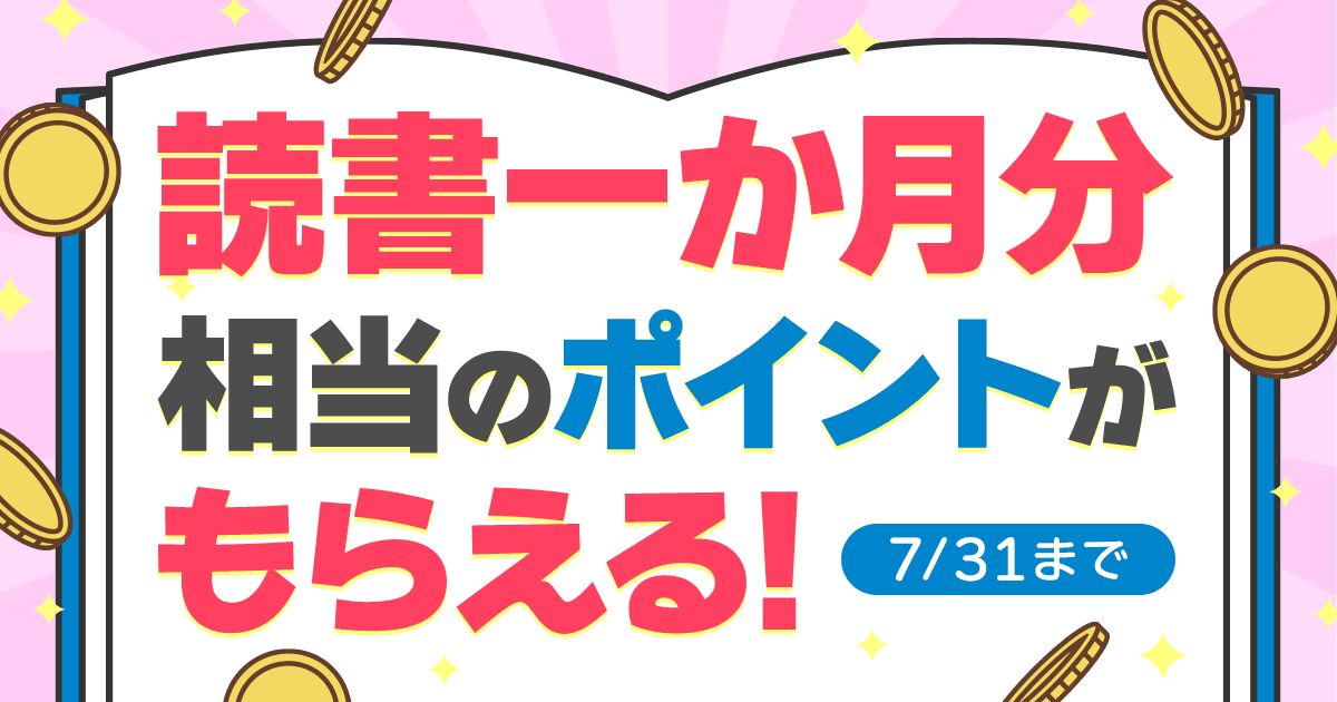 pebooh's tweet card. 読書一か月分プレゼントキャンペーン hontoポイント読書一か月分×50名様プレゼント！｜hontoでは丸善・ジュンク堂...