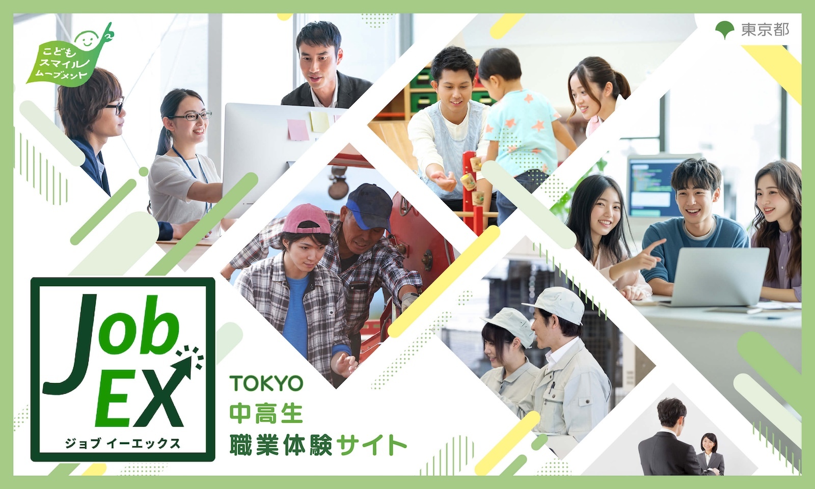 kodomo_smile's tweet card. たくさんの企業・団体が中高生のリアルな職業体験を応援！