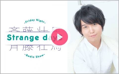 SS_Strange_dayS's tweet card. 番組メールフォーム：https://form.run/@somaX（旧Twitter）ハッシュタグは「#ラジオSD」X（旧Twitter）ページは「https://x.com/SS_Strange_da
