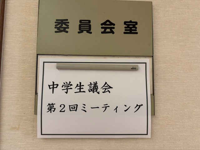 kawanayuji's tweet card. 　2025年８月17日(日)に開催する武蔵野市議会中学生議会へ向けて、中学生議員と市議会議員の２回目のミーティングを７月９日に行った。