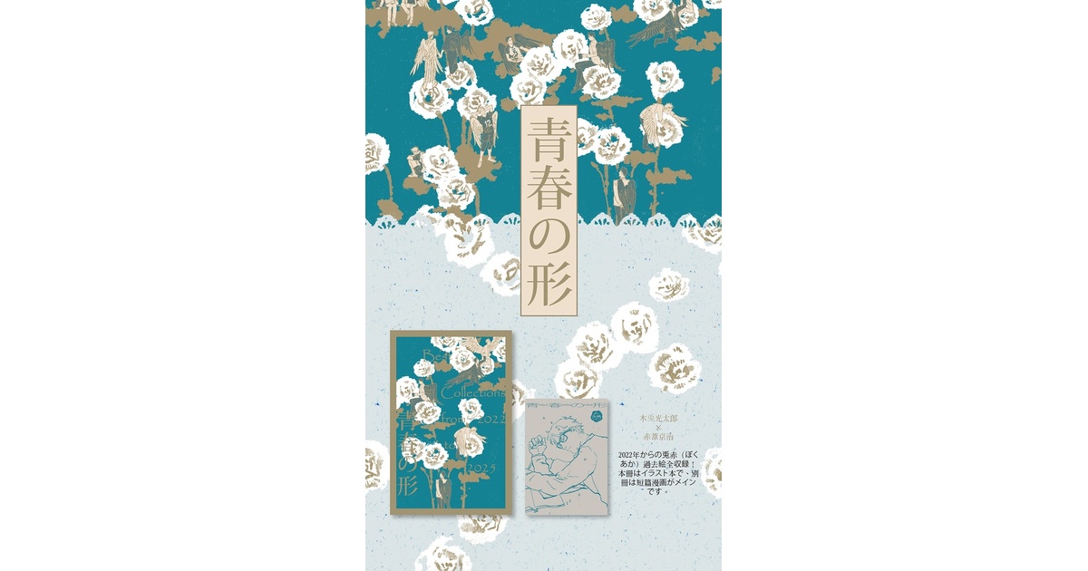 chengongzi123's tweet card. 1、本冊 サイズ:B5 印刷方法:金付け+ハードカバー(見開きが180度開ける装丁です) 材質:格林触感纸 ページ数:およそ168p 公開していた完成度の高い過去絵をメインにしています。 少しだけ新作も入れてます。 2、別冊 サイズ:A5 印刷方法:専用色印刷+平綴じ(見開きが180度開ける装丁です) 材質:瑞谷色卡(灰)+蒙肯纸 ページ数:36p コンビニ店員の木兎・ある喧嘩の記録・編集と...