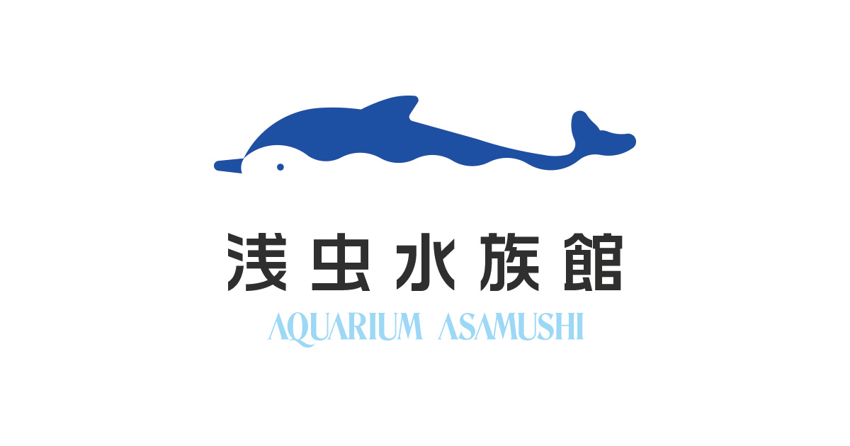 AsamushiAqua's tweet card. 青森県営 浅虫水族館の公式ウェブサイトです。
