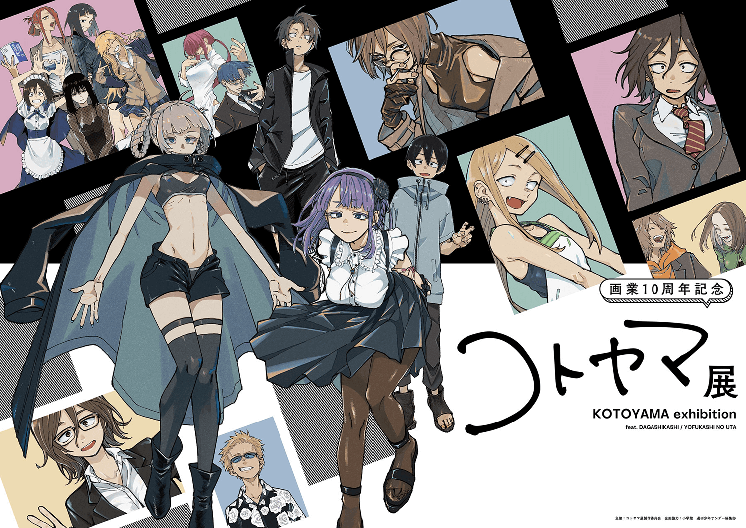 KOTOYAMA_EX's tweet card. コトヤマ展 2025年8月9日(土)～8月31日(日)　名古屋 テレピアホールにて開催！