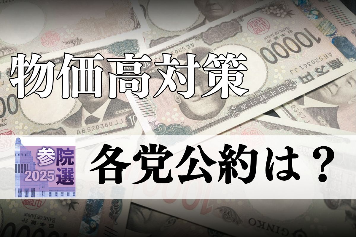 pioneertaku84's tweet card. 20日投開票の参院選で、各党が物価高対策の目玉に掲げるのが現金給付や消費税の減税だ。ただ、公約実現にはそれぞれ3兆～30兆円の予算が必...
