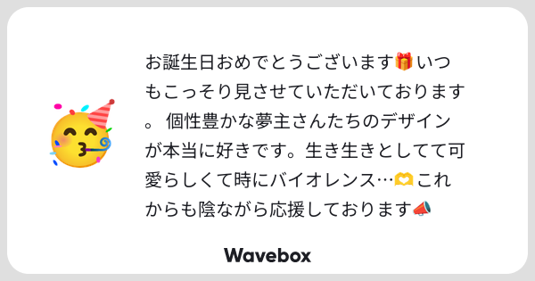 akira_07100's tweet card. Wavebox（ウェーブボックス）は、匿名で絵文字のリアクションを届ける & 受け取るメッセージツールです。