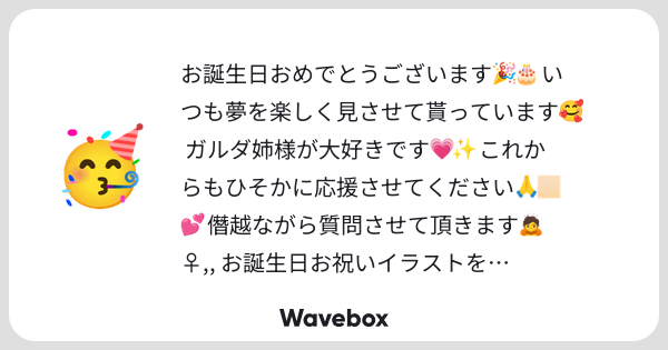 akira_07100's tweet card. Wavebox（ウェーブボックス）は、匿名で絵文字のリアクションを届ける & 受け取るメッセージツールです。