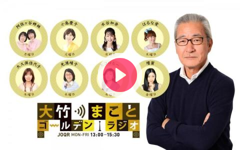 1134golden's tweet card. 【パートナー】はるな愛【13時台レギュラー】タブレット純【メインディッシュ】野沢直子【交遊録】週替わり番組メールフォーム：https://form.run/@goldenX（旧Twitter）ページは「