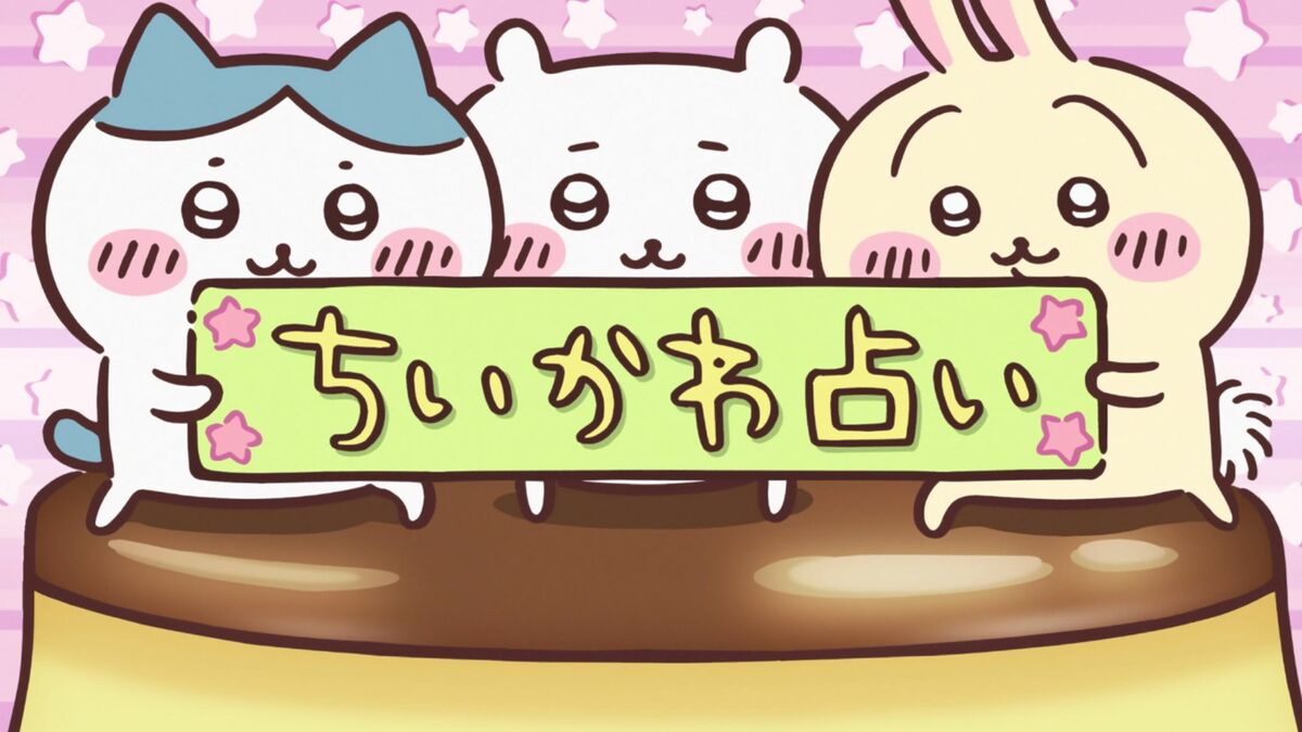 cx_mezamashi's tweet card. 7月22日(火)の「ちいかわ占い」ページ。「週刊ちいかわ恋占い」を見る　今買えるフジテレビオリジナルちいかわグッズを見る