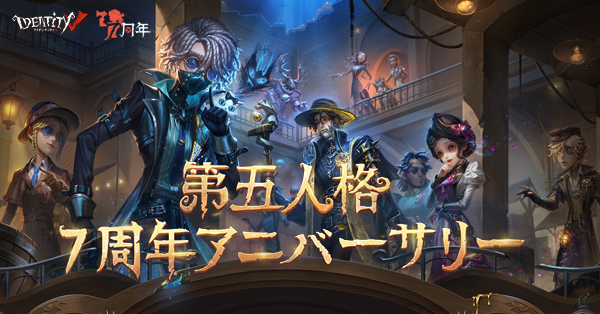 IdentityVJP's tweet card. 「Identity Ⅴ」は中国NeteaseGamesが開発した非対称対戦型マルチプレイゲームです。ゴシックなグラフィック、グロテスクな表現、そしてミステリアスなストーリーが、プレイヤーにかつてない刺激をもたらしてくれるでしょう。